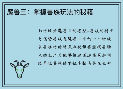 魔兽三：掌握兽族玩法的秘籍